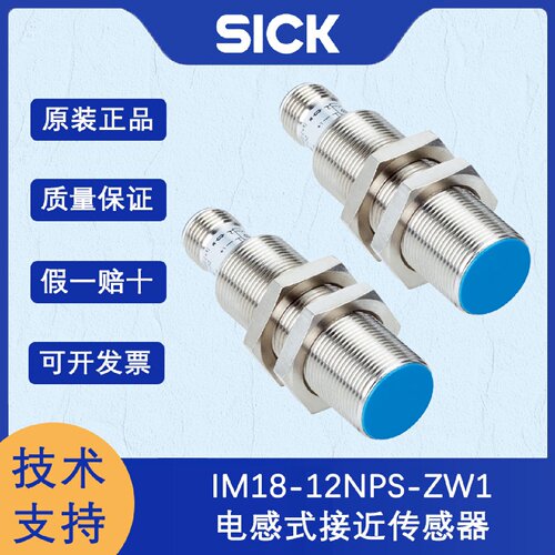 寻I德国sick西克IM系列7900093IM1812NPSZW1电感式接近传感器原装