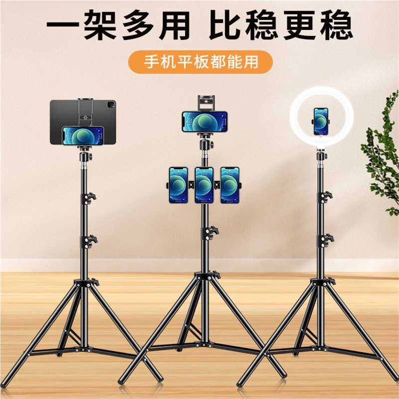 手机平板两用落地式支架美颜补光灯支架平板电脑ipad通用二合