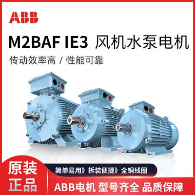 议价原装ABB电机M2BAF132MLA4 7.5KW4P380V/660V 50HZ三相交流F级