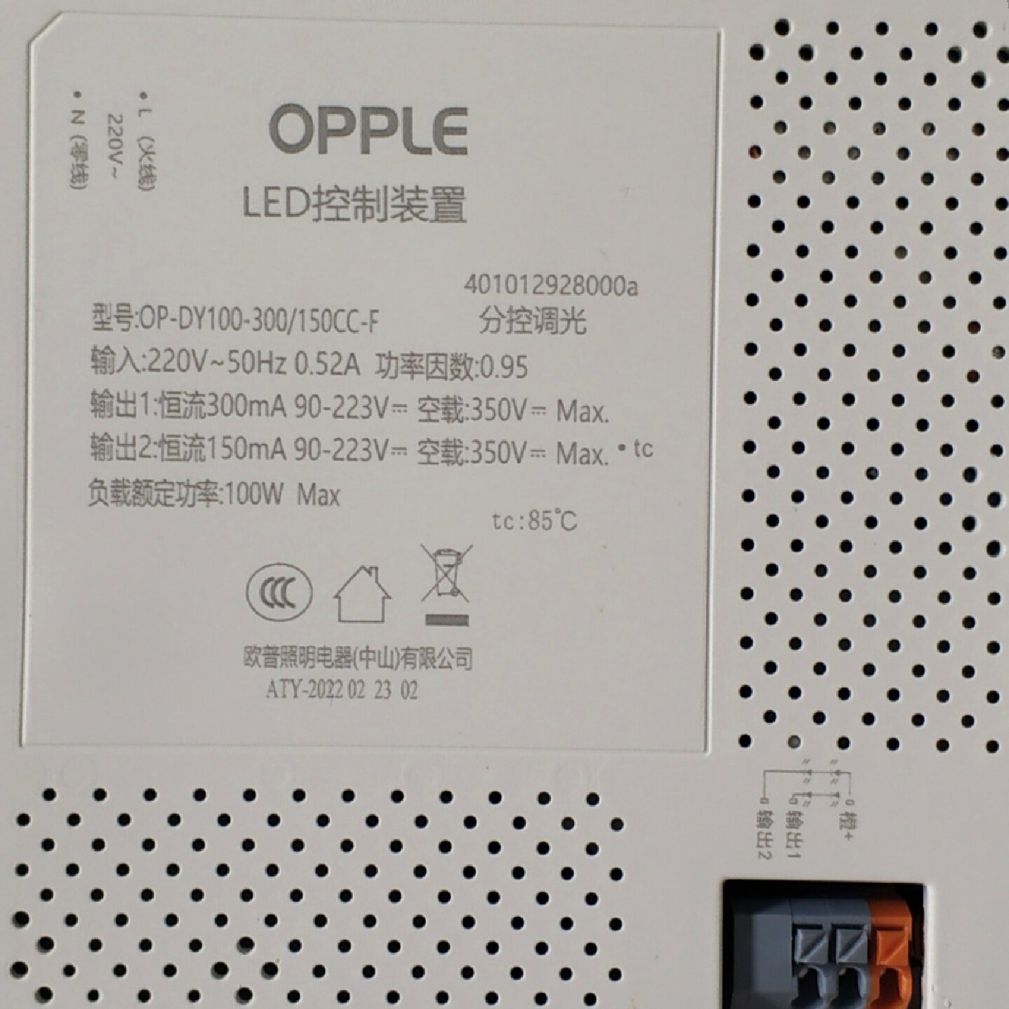 欧普照明LED控制装置OP-DY100-300/150CC-F驱动器OPPLE100W镇流器