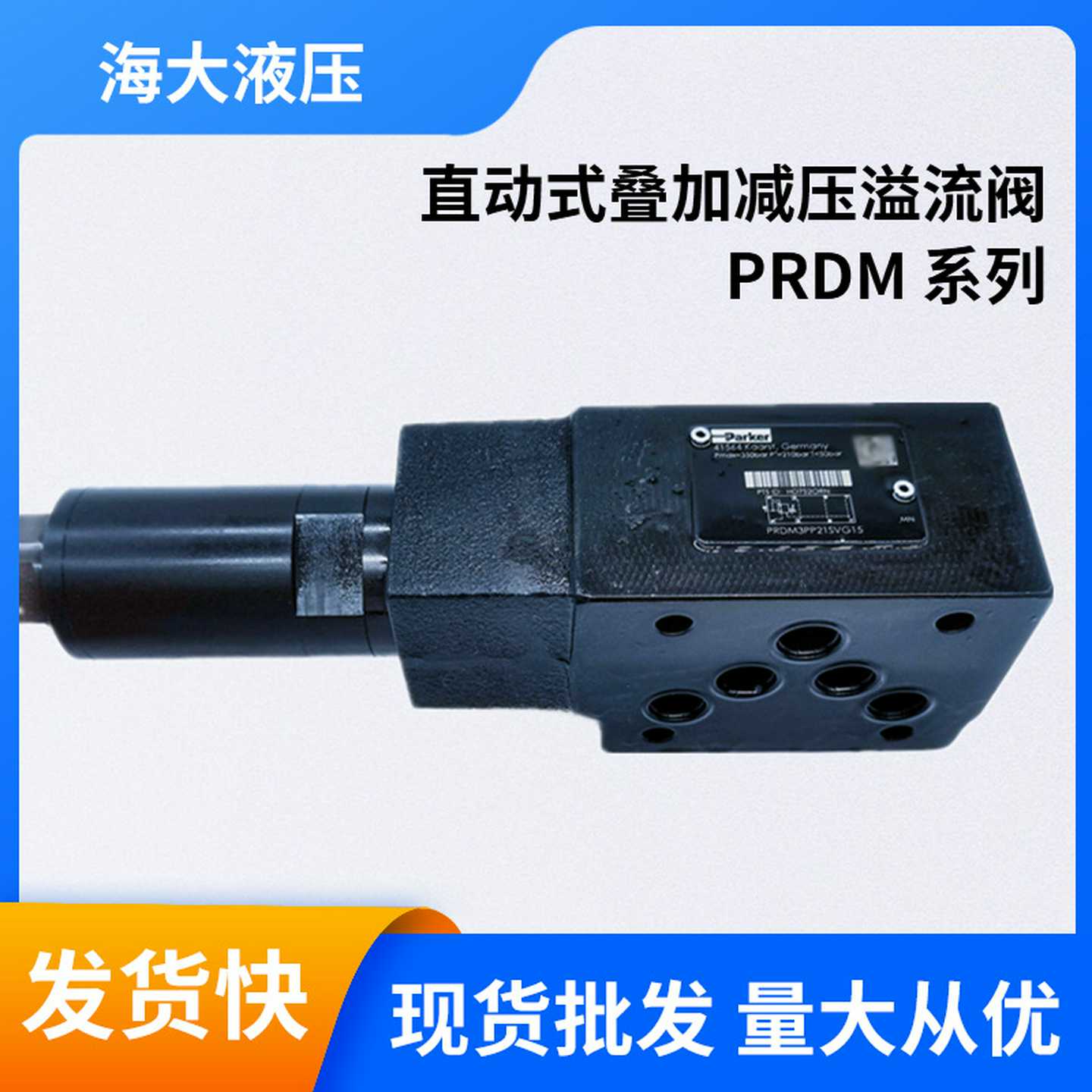PARKgERPRDM系列直动式叠加减压溢流阀PRDM2-NG06(CETOP03)