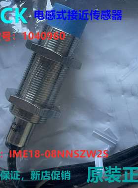议价-德国西克IME18-08NNSZW2S电感式接近传感器,订货号:104096