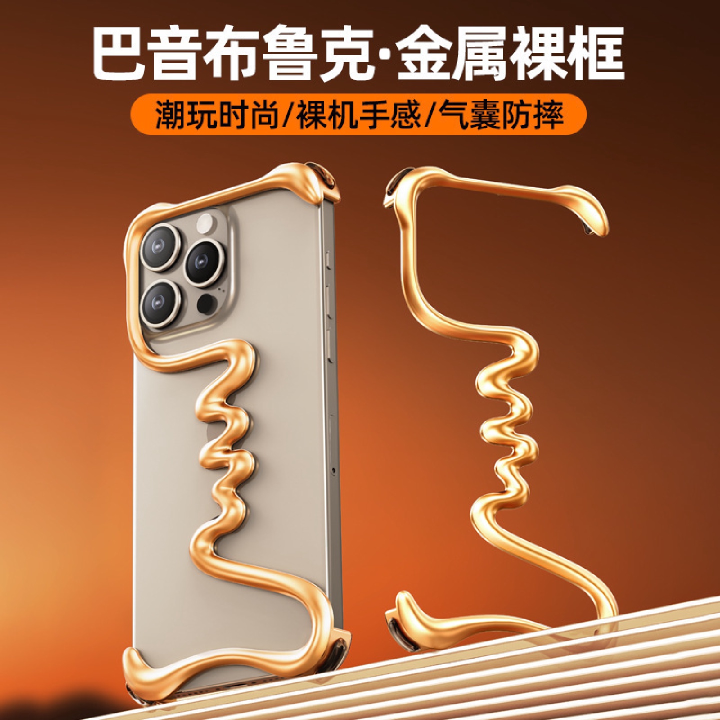 苹果气囊防摔无边框散热镂空iPhone16promax金属手机壳15pro网红
