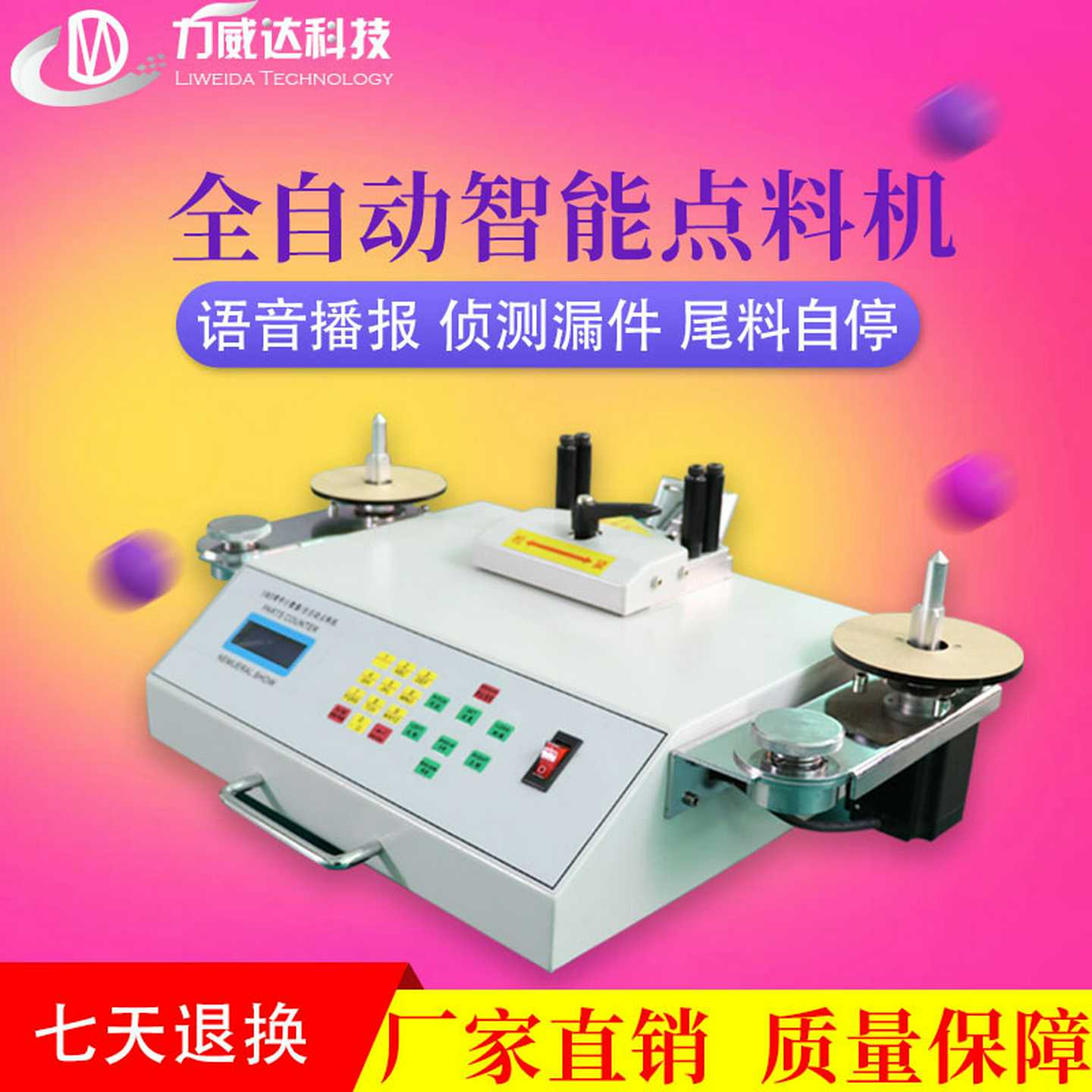 SMD智能零件计数器全自动点料机电阻IC电感播报测漏贴片元件盘点