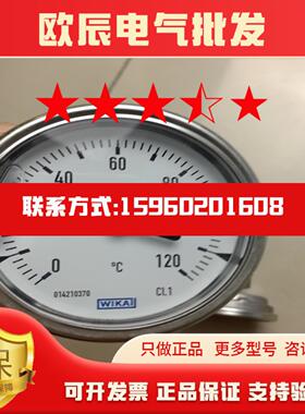WIKA EN13190  014210370  0120C   014234535  0120C  现货