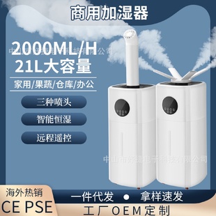 商超杀菌家用加湿器大雾量大容量21升大容量商用智能工业加湿器