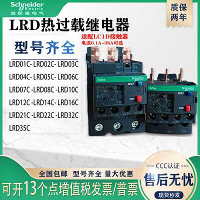 议价-施耐德热过载继电器LRD081012C16C212235C3357C4365C配接触