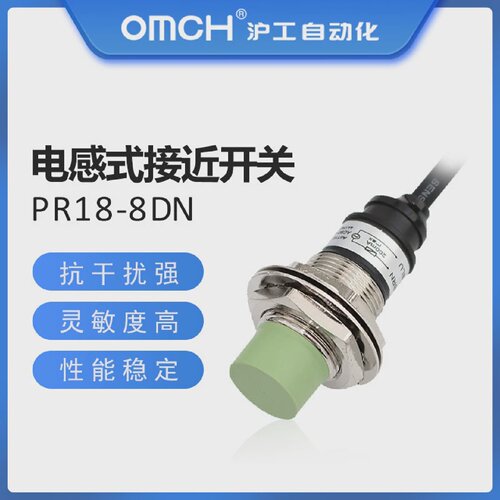 沪工自动化OMCH接近开关PR18-8DN5DP2DOAC超短防水NPN常开常闭