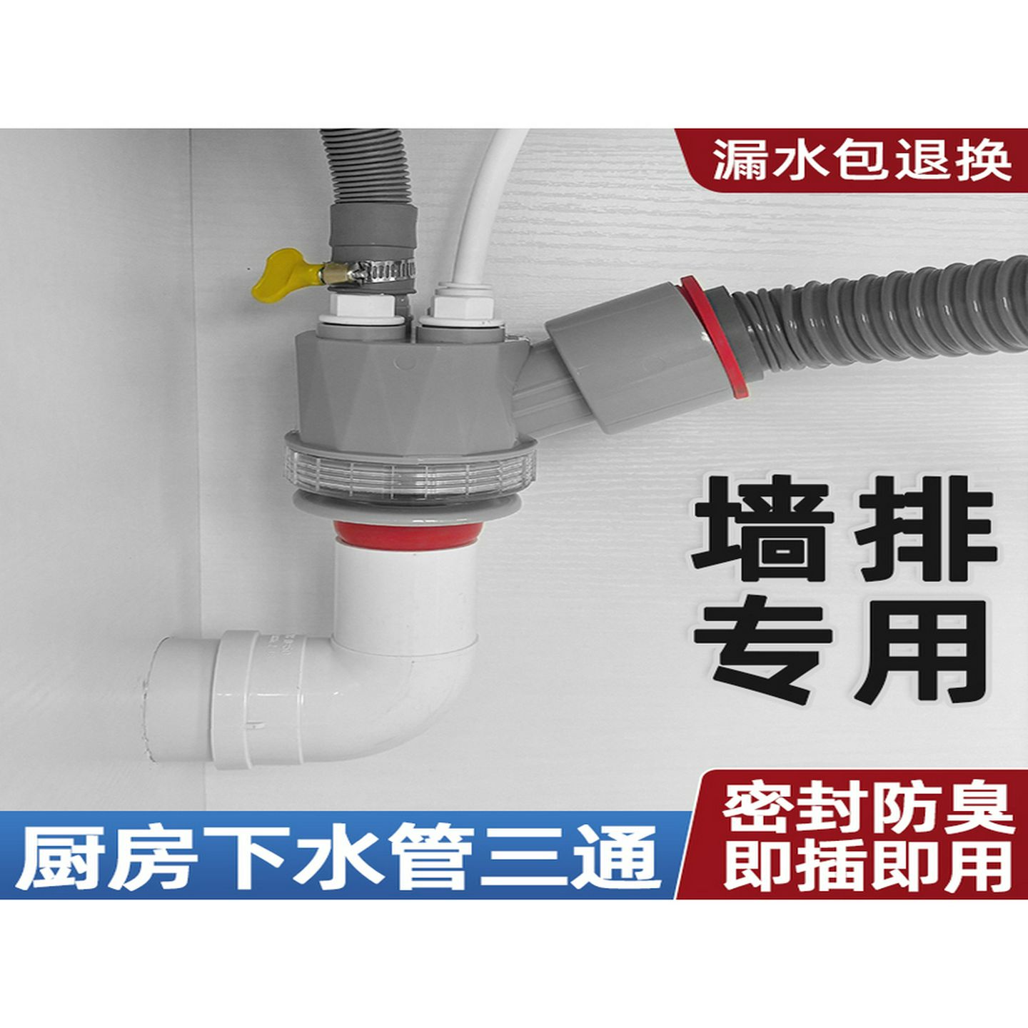 90度墙排厨卫集成下水器水槽洗碗机前置净水器小厨宝防臭污水三通