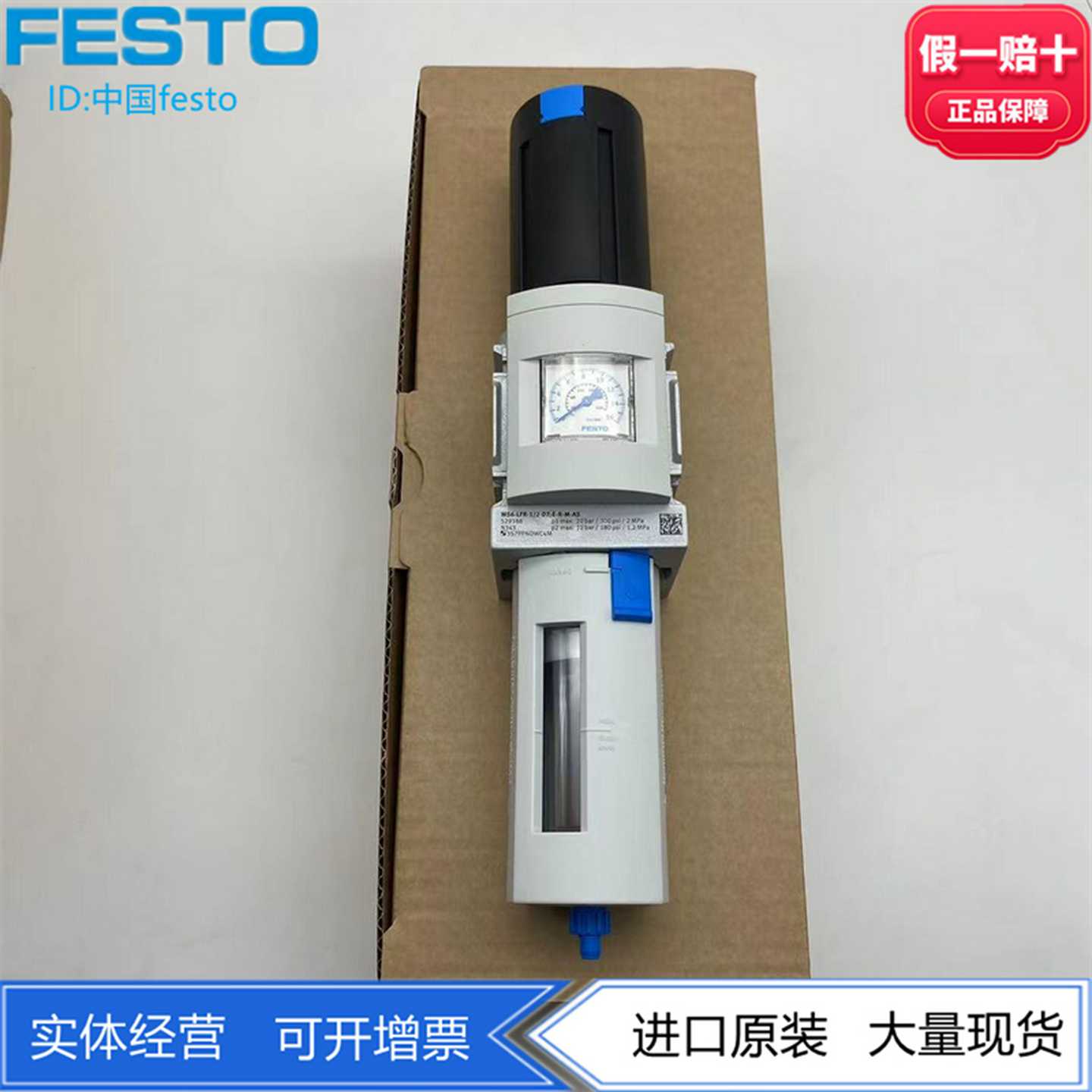 FESTO费斯托过滤减压阀MS6-LFR-1/2-D7-C/ERM-AS-Z529185529189