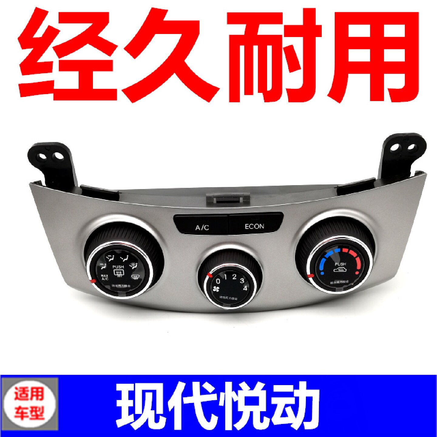 适配北京现代悦动空调面板ac开关旋钮空调控制开关总成汽车配件
