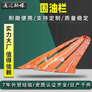 PVC围油栏溢油围控油水分离器软围隔水面隔水栏 拦污带固体浮子式