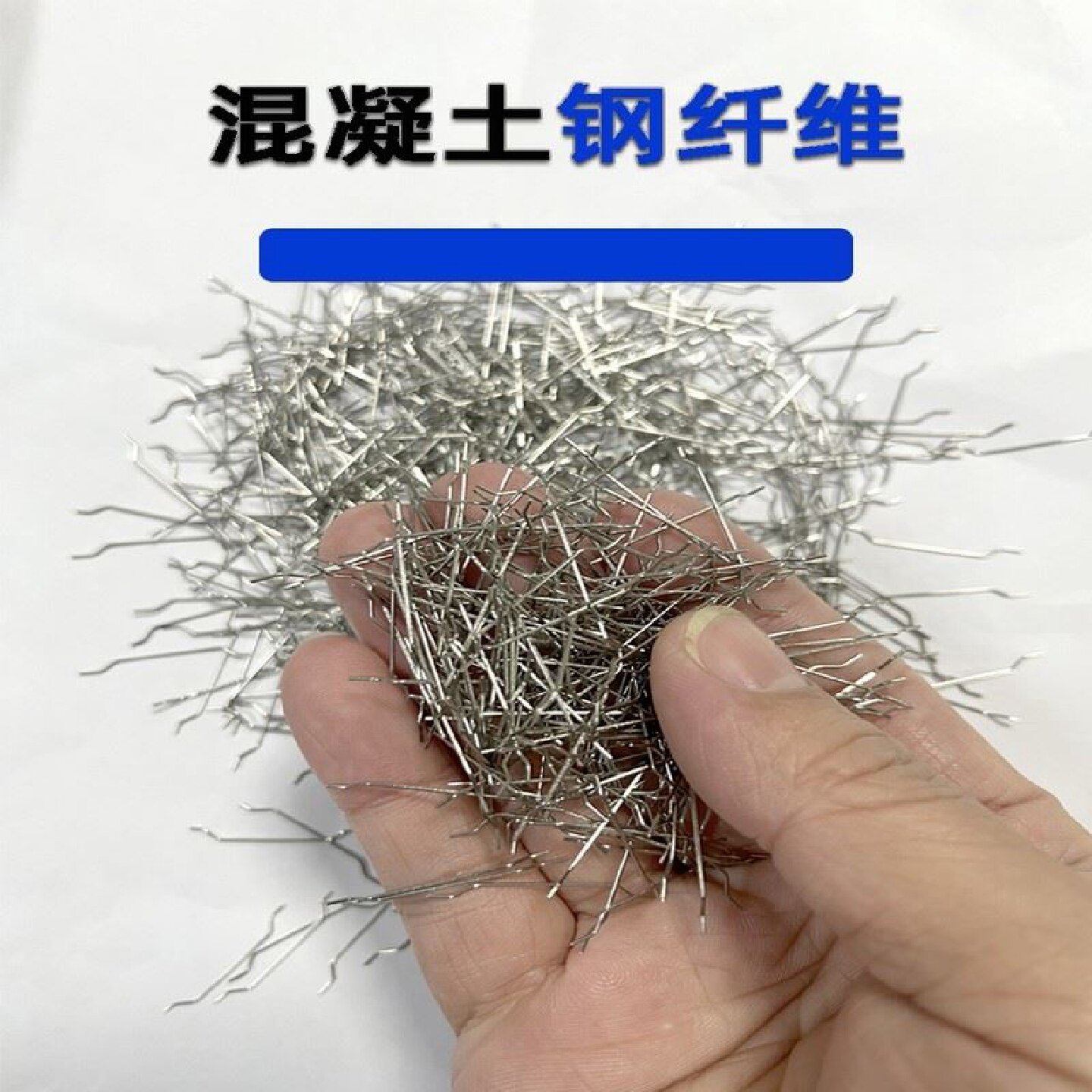 钢纤维混凝土20KG剪切波浪铣销型路面桥梁伸缩缝建筑浇筑水泥井盖