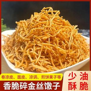 碎馓子早餐店卷皮包饺子包子凉菜炒菜商用精包装安徽徐州特产