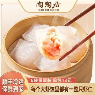 陶陶居水晶虾饺早餐半成品广式早茶点心广东速食速冻食品港式6袋