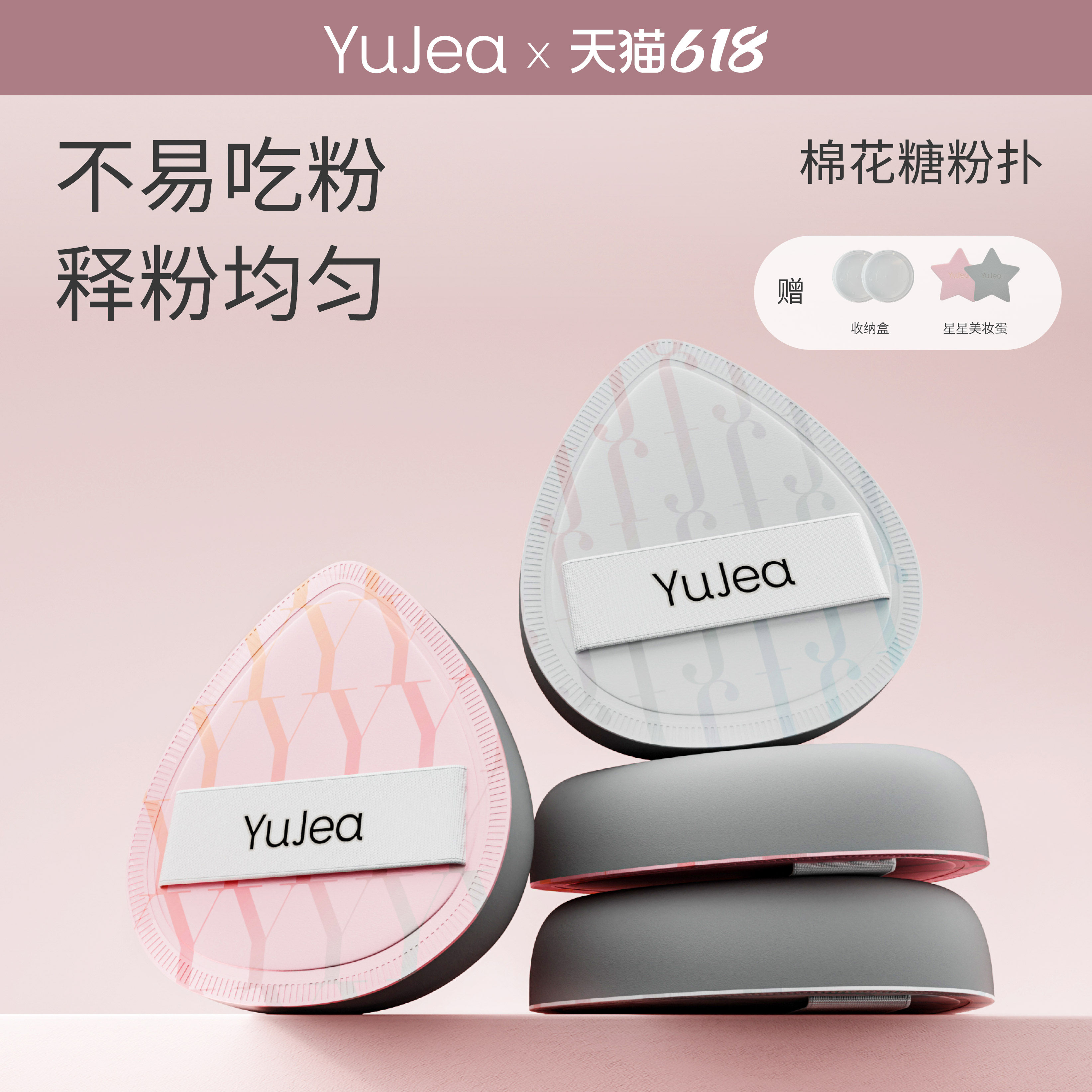 YUJEA粉扑/喻季YUJEA喻季遇见系列棉花糖粉扑,彩妆/香水/美妆工具,美妆蛋/扑/海绵,淘宝优惠券,粉丝福利购,淘宝优惠卷