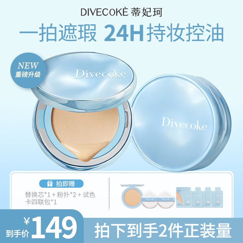 【新品】蒂妃珂持妆养肤鱼子酱气垫控油遮瑕持久不脱妆干油皮粉底图片