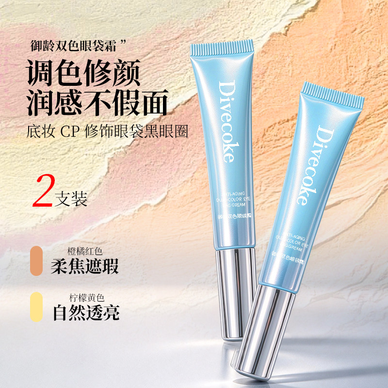 【明星化妆师推荐】蒂妃珂眼袋霜