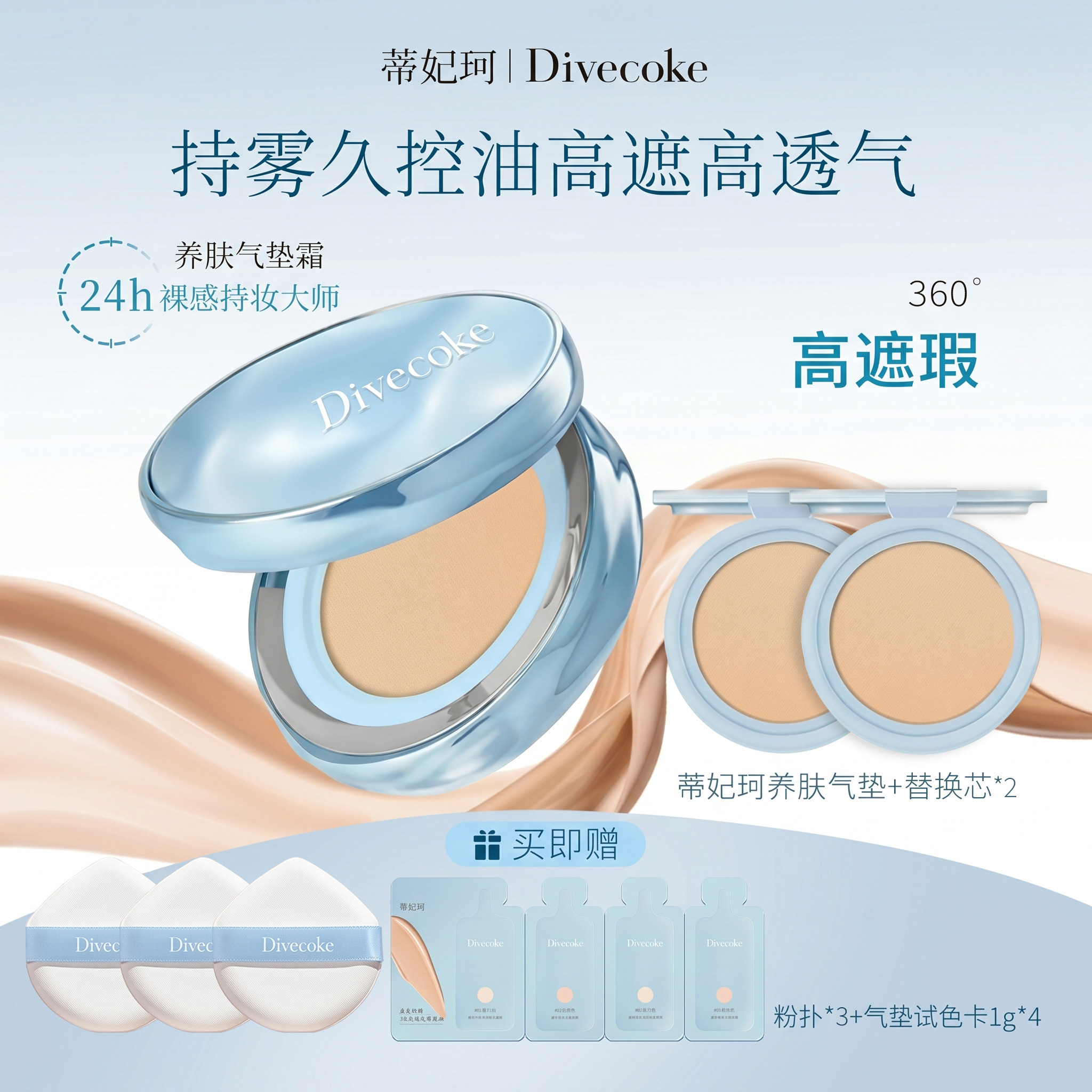 【新品】蒂妃珂持妆养肤鱼子酱气垫控油遮瑕持久不脱妆干油皮粉底