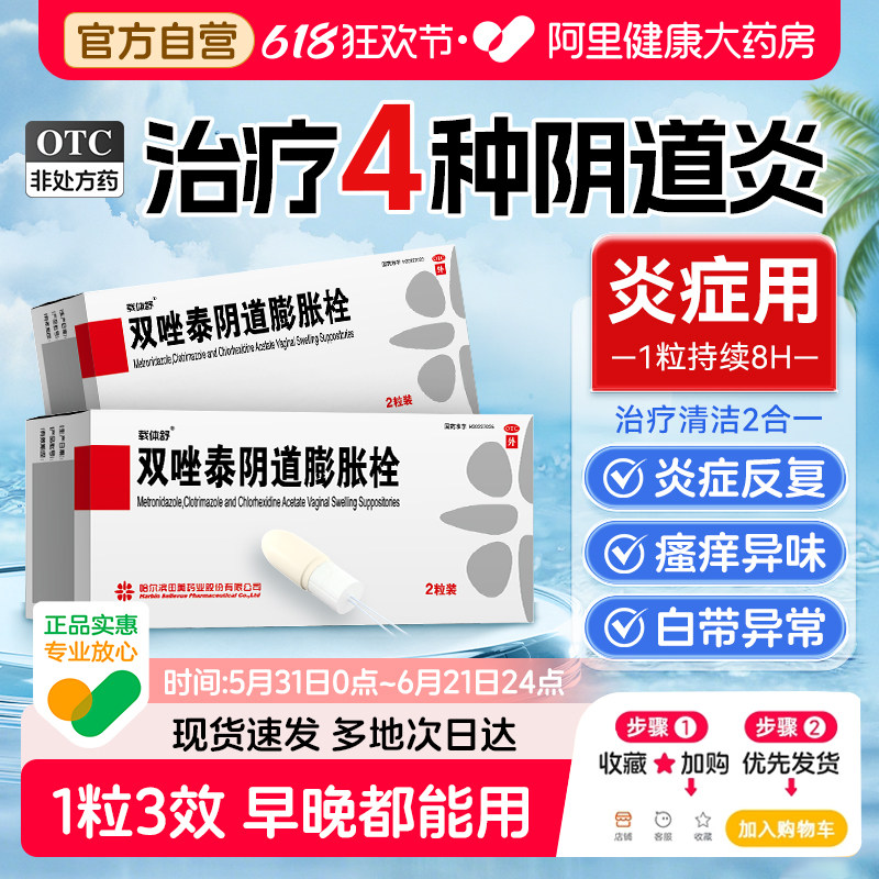载体舒双唑泰阴道膨胀栓妇科用药旗舰店止痒正品消炎阴道炎霉菌性