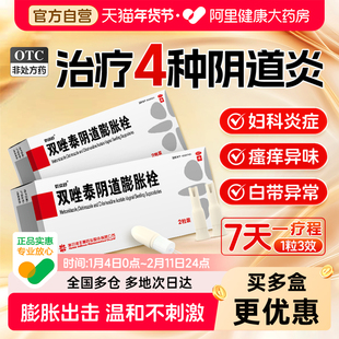 双唑泰阴道膨胀栓阴道炎妇科专用药克霉唑霉菌性外阴止瘙痒栓剂片