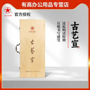 红星宣纸特种净皮古艺宣四尺古法工艺手工制作传统宣纸礼盒装简装礼品专业书法国画创作专用生宣收藏馈赠送礼