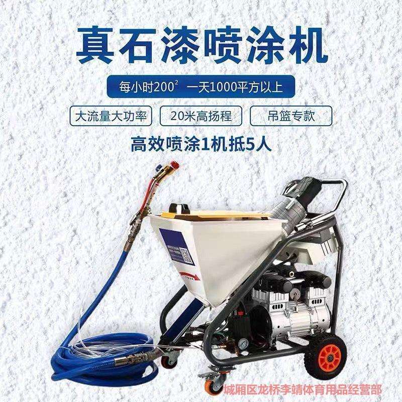 多功能真石漆喷涂机一体机外墙砂浆防火涂料喷漆机石膏腻子喷涂机