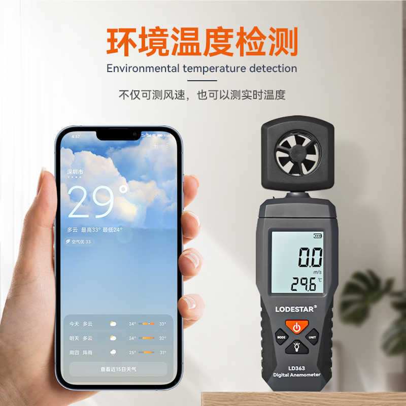 乐达（LODESTAR）数字迷你风速计手持式测高精度叶轮风量计 LD363