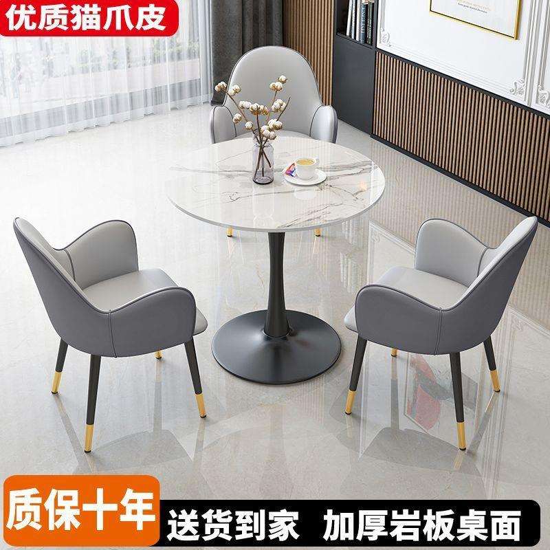 岩板洽谈桌椅组合猫爪皮椅商务接待桌小圆桌阳台休闲咖啡轻奢餐桌
