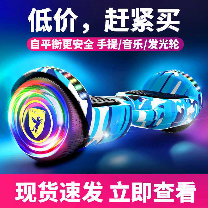 #智能电动平衡车儿童成人男女小孩学生3-6-12-15岁体感滑板平行车