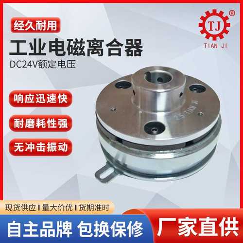 大扭矩350Nm电磁离合器TJ-C2-40kg 电磁离合器制动器