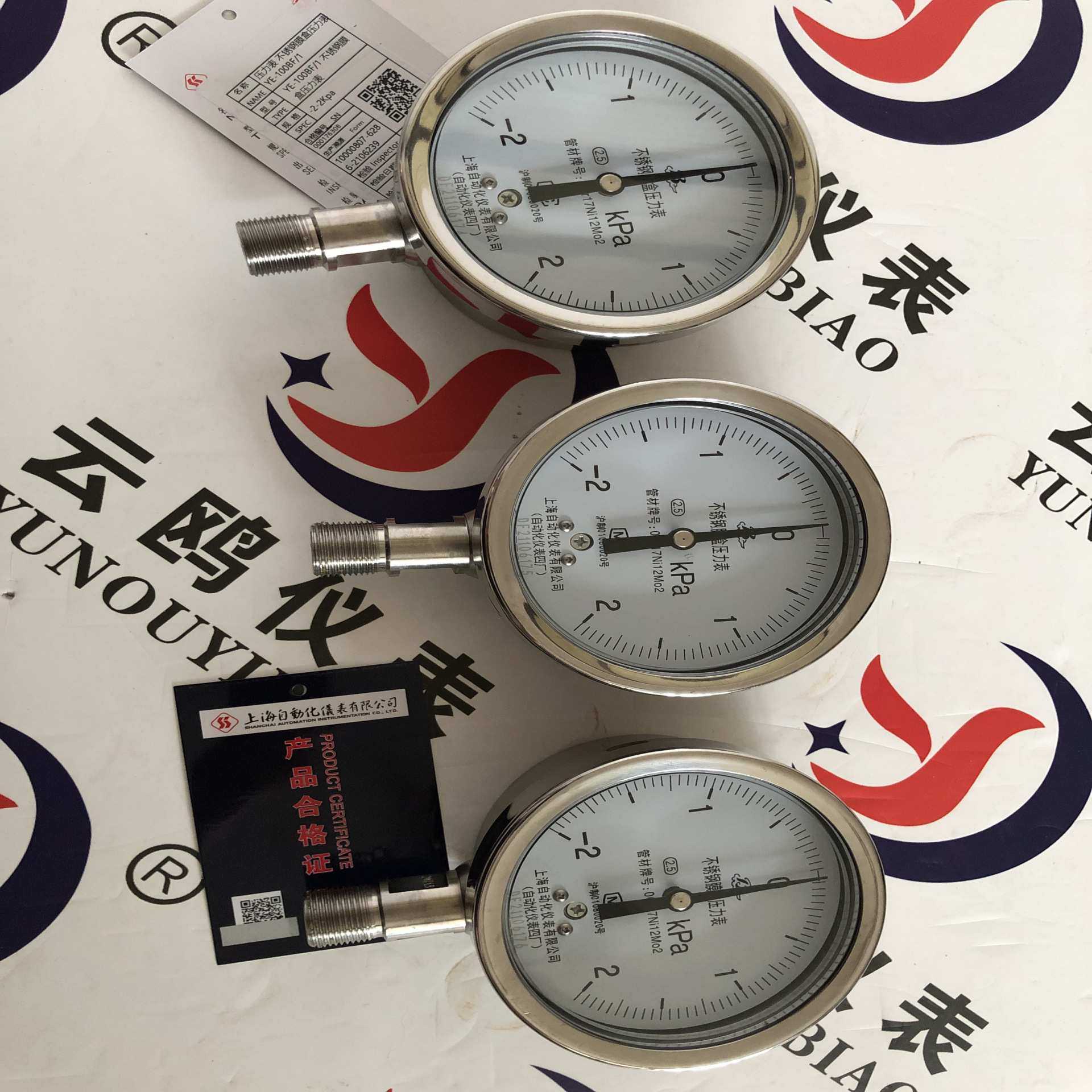 不锈钢膜盒耐震压力表YE-100BFZ上海仪表四厂Kpa千帕压力表白云牌