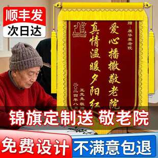 送养老院锦旗感谢养老院敬老院护理院服务无微不至悉心照顾老人关