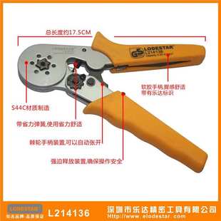 六边形0.25 LODESTAR深圳乐达 端子压接钳 自调欧式 6mm L214136