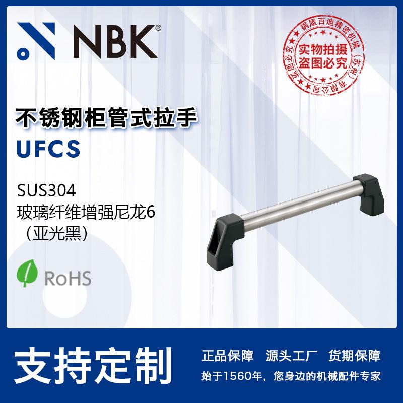 NBK UFCS 不锈钢柜管式拉手 数控机床门把手机械配件零件厂家直供