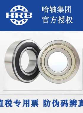 HRB 哈尔滨双列角接触轴承  3203 3204 3205 3206 3207ATNA-2ZTN