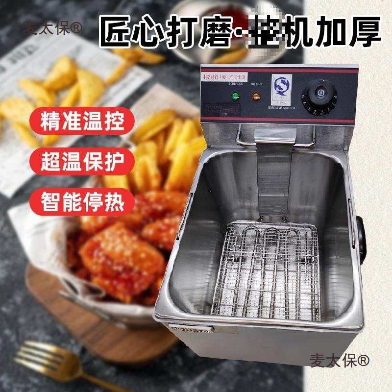 佳斯特EF-4L电炸炉商用油炸锅炸炉单缸双缸电炸锅新粤海jus麦太保