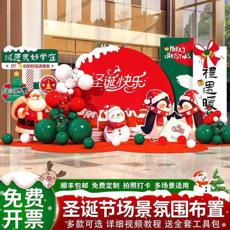 圣诞节场景布置商场门店活动氛围感美陈装饰定制道具kt展板背景