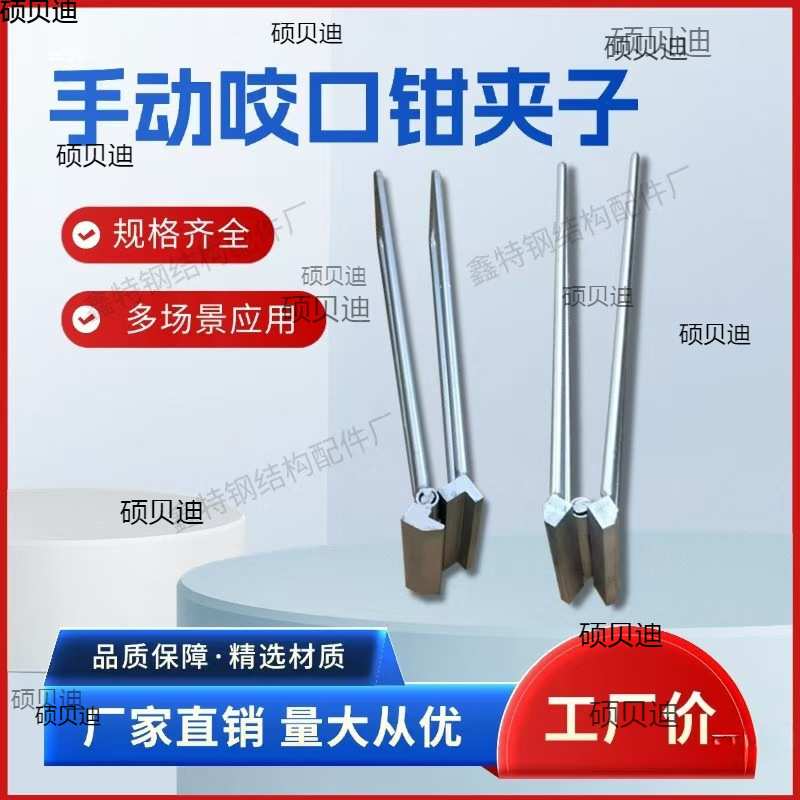 彩钢瓦手动咬口钳压瓦钳夹子760/820/478/430/470铝镁锰板角驰型