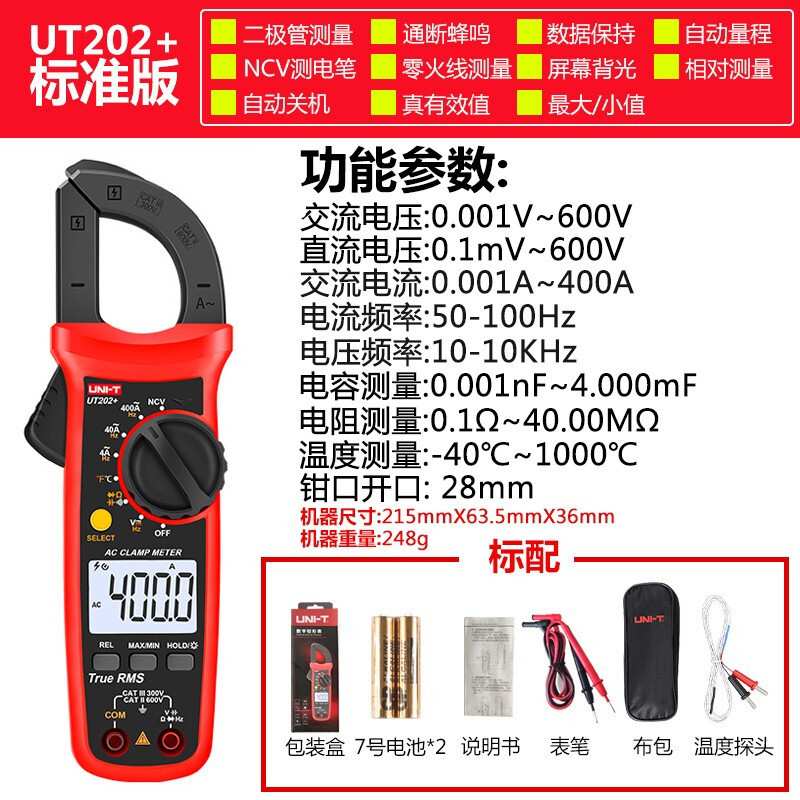 优利德 UT202+ 手持式钳形表迷你数字交直流电压电流表万用表