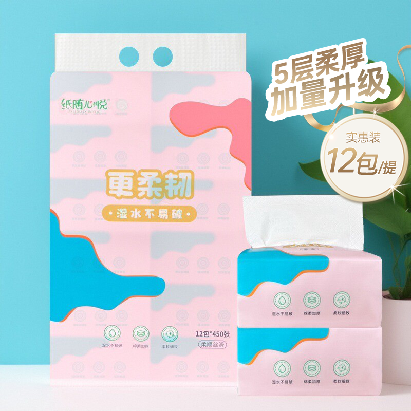 纸随心悦5层加厚抽纸大包纸巾家用实惠装餐巾纸卫生纸面巾纸