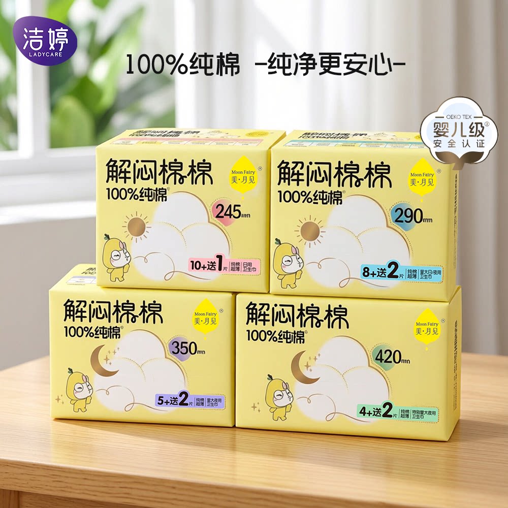 美月见卫生巾透气解闷日夜用棉柔防漏学生姨妈巾解闷棉棉超薄纯棉