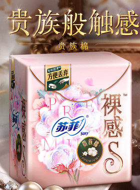 苏菲sofy裸感S贵族棉卫生巾极薄纯棉日用夜用组合透气姨妈巾正品