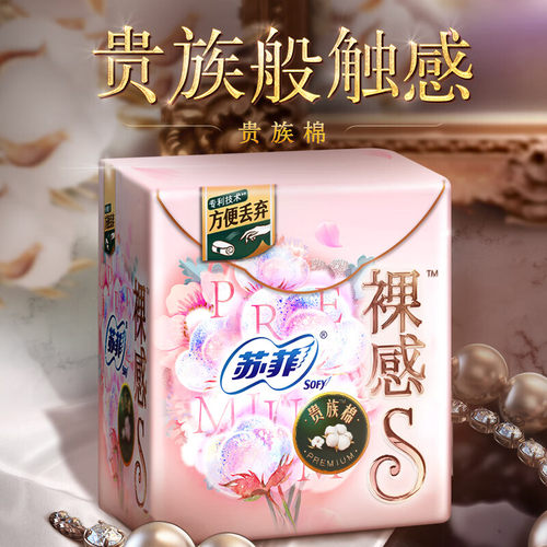 苏菲sofy裸感S贵族棉卫生巾极薄纯棉日用夜用组合透气姨妈巾正品