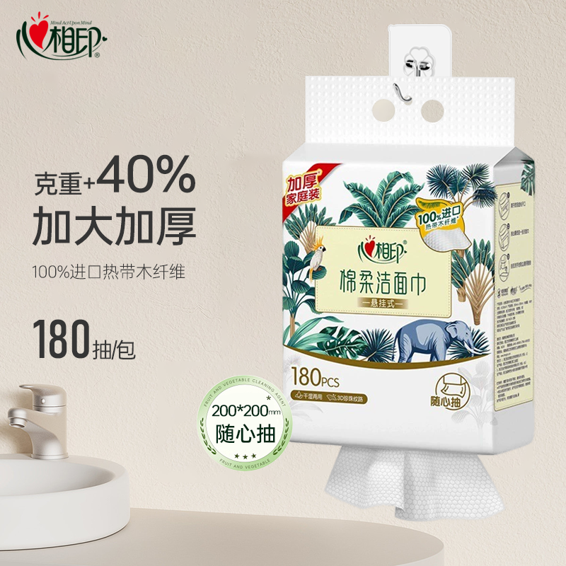 心相印 悬挂式洗脸巾一次性抽取式棉柔巾加大加厚干湿两用洁面巾