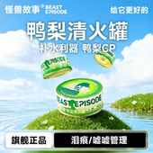 U先试用 怪兽故事鸭梨清火罐宠物猫猫狗狗罐头官方旗舰店正品