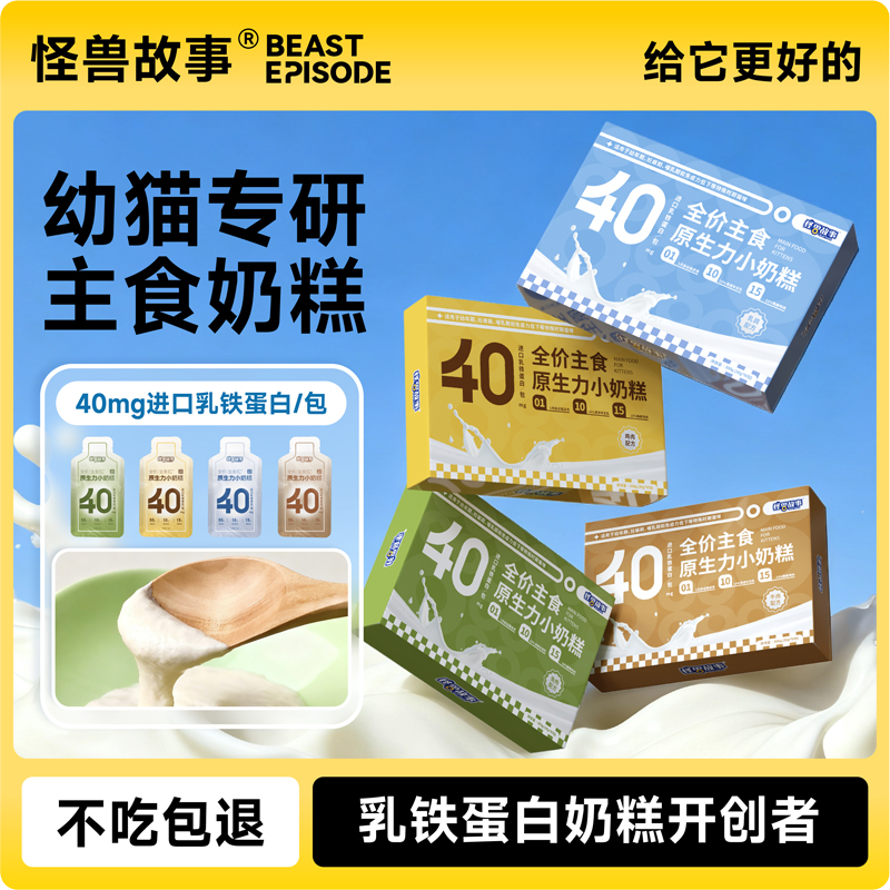 怪兽故事幼猫奶糕猫零食皇羊奶全价主食猫粮家猫1到3月专用离乳期