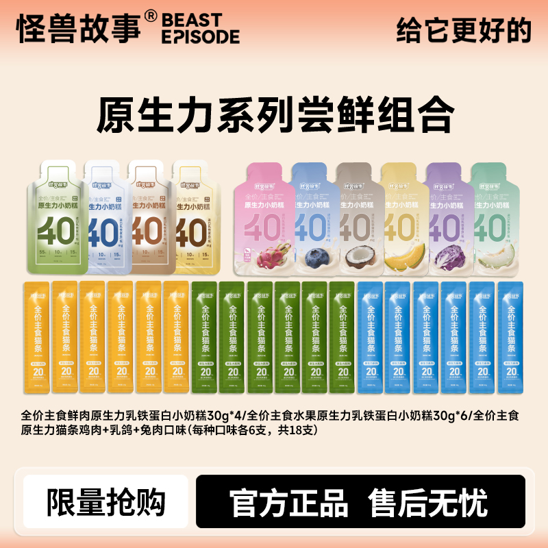 怪兽故事原生力奶糕猫条尝鲜套餐