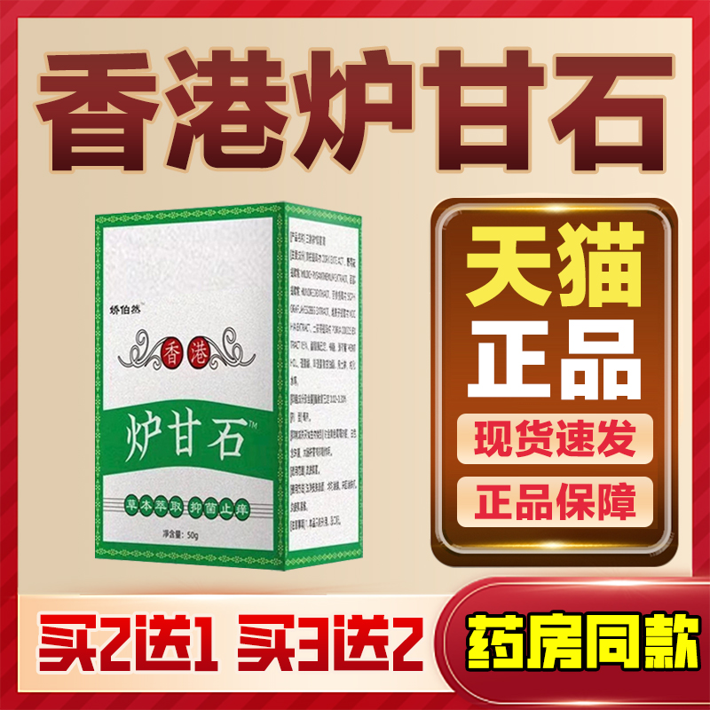 【天猫正品】香港大药房炉甘石洗剂官方旗舰店炉甘石软膏洗液外用