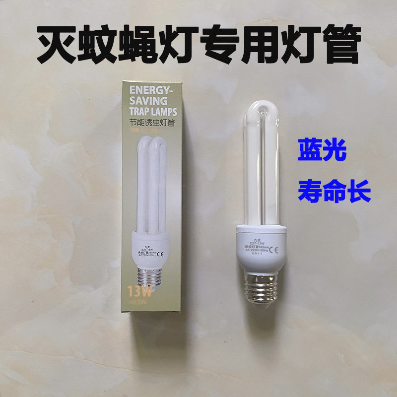 2U-E27-13W灭蚊蝇灯管诱虫灯管图片